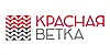 КРАСНАЯ ВЕТКА