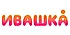 ИВАШКА
