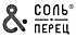 СОЛЬ&ПЕРЕЦ