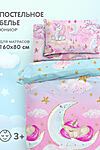 КПБ юниор поплин Juno Sleep unicorn НАТАЛИ (В ассортименте) 38392 #890799