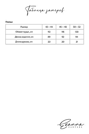 Платье EZANNA (Молочный) W1Pl092F2 #1002881