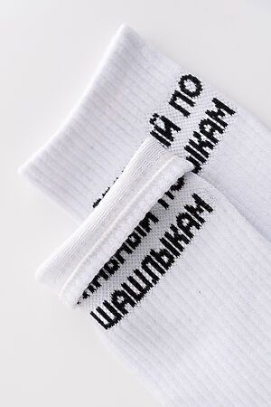 Носки стандарт Главный по шашлыкам комплект 1 пара НАТАЛИ (Белый) 48750 #1003321