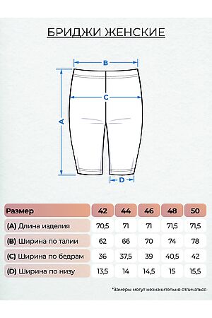 Бриджи LET'S GO, т.синий 1066 #1015700 купить с доставкой в интернет-магазине OptMoyo.ru