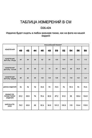 Юбка ВИЛАТТЕ (Черный) D26.424 #1020759