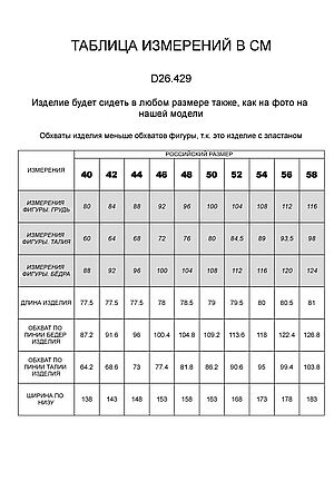 Юбка ВИЛАТТЕ (Коричневый) D26.429 #1020762