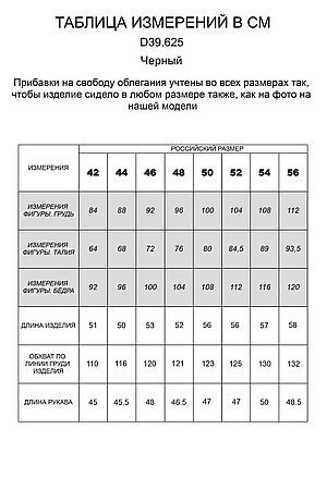 Джемпер ВИЛАТТЕ (Черный) D39.625 #1021009