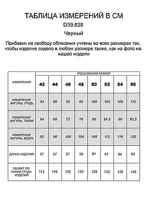 Джемпер ВИЛАТТЕ (Черный) D39.628 #1021013