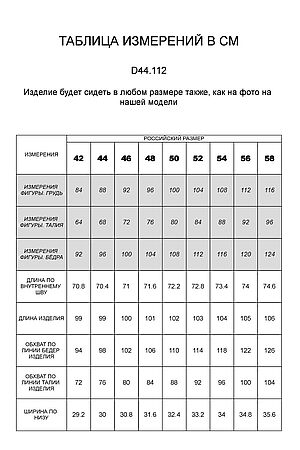 Брюки ВИЛАТТЕ (Светло-васильковый) D44.112 #1021111