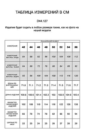 Брюки ВИЛАТТЕ (Черный) D44.127 #1021123