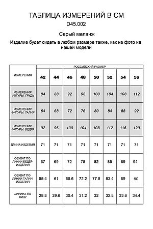 Капри ВИЛАТТЕ (Серый меланж) D45.002 #1021131