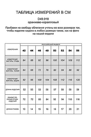 Футболка ВИЛАТТЕ (Оранжево-коралловый) D49.918 #1021217