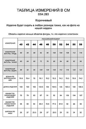 Джинсы ВИЛАТТЕ (Коричневый) D54.283 #1021472