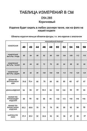 Брюки ВИЛАТТЕ (Коричневый) D54.285 #1021473