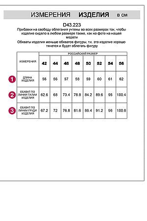 Топ ВИЛАТТЕ (Белый) D43.223 #1022015