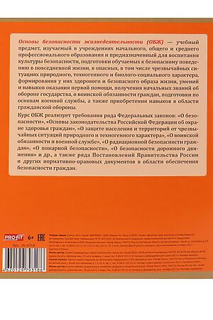 TM Profit Тетрадь КЛЕТКА 36л. ОБЖ «PANTONE» (36-9318) эконом, б/о НАТАЛИ, в ассортименте 49413 #1022721 купить с доставкой в интернет-магазине OptMoyo.ru