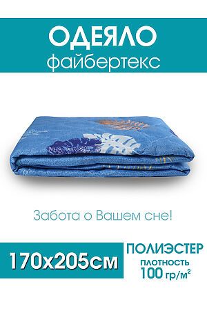 Одеяло файбертекс 100гр/м полиэстер НАТАЛИ, в ассортименте 49772 #1024849 купить с доставкой в интернет-магазине OptMoyo.ru