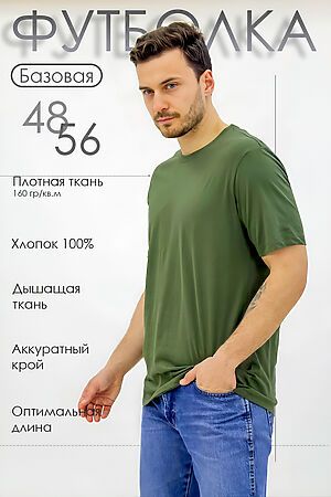 Футболка Must have мужская НАТАЛИ, хаки темный 49265 #1027208 купить с доставкой в интернет-магазине OptMoyo.ru