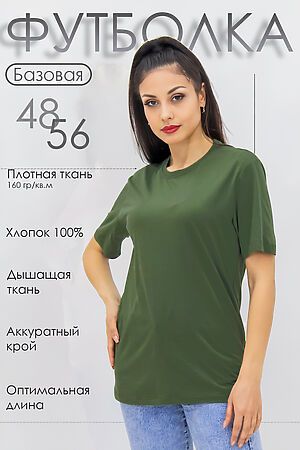 Футболка Must have женская НАТАЛИ, хаки темный 49161 #1027209 купить с доставкой в интернет-магазине OptMoyo.ru