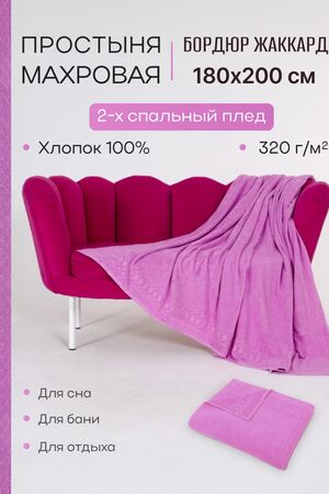 Простыня Cappio НАТАЛИ, сиреневый 50028 #1028205 купить с доставкой в интернет-магазине OptMoyo.ru