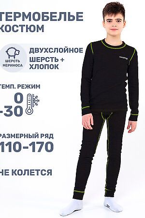 Комплект (Лонгслив+Кальсоны) NIKASTYLE, черный 7т11124 #1029290 купить с доставкой в интернет-магазине OptMoyo.ru