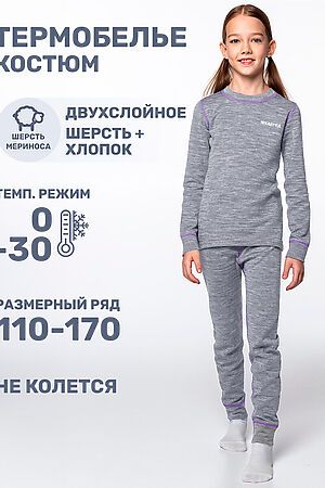 Термокомплект NIKASTYLE, серый меланж 7т11224 #1029291 купить с доставкой в интернет-магазине OptMoyo.ru