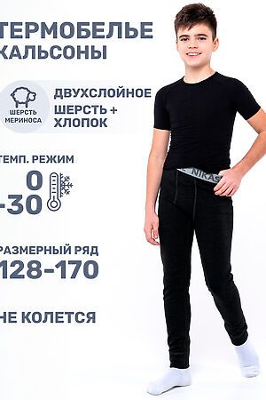 Кальсоны NIKASTYLE, черный 2т11324 #1029302 купить с доставкой в интернет-магазине OptMoyo.ru