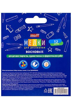 Набор восковых мелков для дет.твор. ЕДИНОРОЖКА (ШМ-4522),12цв в к/к с подв НАТАЛИ, в ассортименте 50502 #1032987 купить с доставкой в интернет-магазине OptMoyo.ru