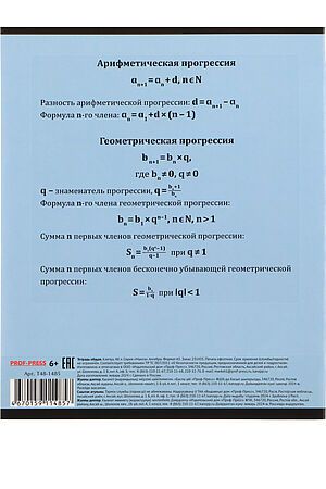 Тетрадь КЛЕТКА 48л. АЛГЕБРА «МАНГА» (Т48-1485) стандарт, твин-лак НАТАЛИ, в ассортименте 50501 #1032988 купить с доставкой в интернет-магазине OptMoyo.ru