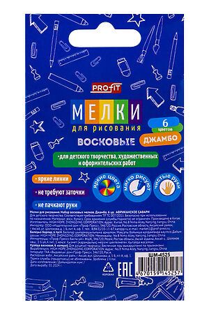 Набор восковых мелков Джамбо для дет.твор АФРИКАНСКОЕ САФАРИ (ШМ-4525),6цв в... НАТАЛИ, в ассортименте 50493 #1032990 купить с доставкой в интернет-магазине OptMoyo.ru