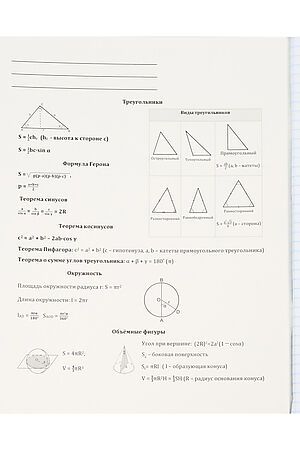 Тетрадь КЛЕТКА 48л. ГЕОМЕТРИЯ «МАГИЯ ПРЕДМЕТА» (Т48-1505) стандарт, хол... НАТАЛИ, в ассортименте 50537 #1033225 купить с доставкой в интернет-магазине OptMoyo.ru