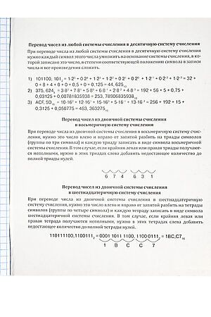 Тетрадь КЛЕТКА 48л. ИНФОРМАТИКА «МАНГА» (Т48-1491) стандарт, твин-лак НАТАЛИ, в ассортименте 50519 #1033236 купить с доставкой в интернет-магазине OptMoyo.ru