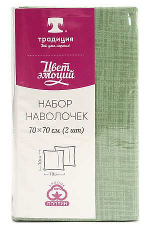 Наволочка Цвет Эмоций 70х70 2 шт. , арт. 6053 НАТАЛИ, шалфей текстура 35170 #1033896 купить с доставкой в интернет-магазине OptMoyo.ru