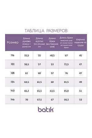 Комплект (Куртка+Брюки) BATIK, темный хаки 458-24з-3 #1035465 купить с доставкой в интернет-магазине OptMoyo.ru