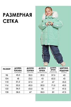 Комплект (Куртка+Брюки) BATIK, мятная свежесть 722-25з-1 #1035547 купить с доставкой в интернет-магазине OptMoyo.ru