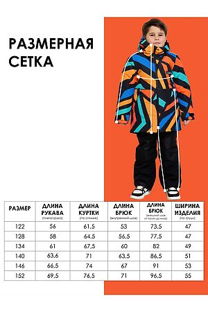 Комплект (Куртка+Брюки) BATIK, принт зигзаг 759-25з-2 #1035581 купить с доставкой в интернет-магазине OptMoyo.ru