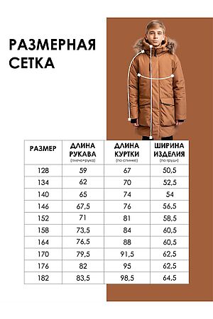 Парка BATIK, кешью 773-25з-1 #1035589 купить с доставкой в интернет-магазине OptMoyo.ru