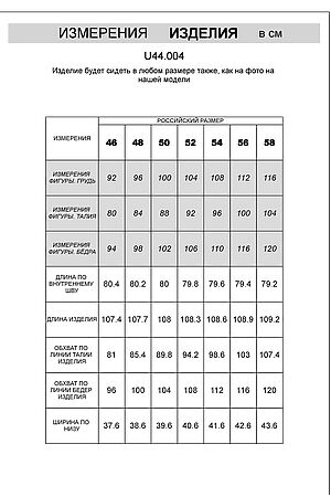 Брюки VILATTE, черный U44.004 #1038006 купить с доставкой в интернет-магазине OptMoyo.ru