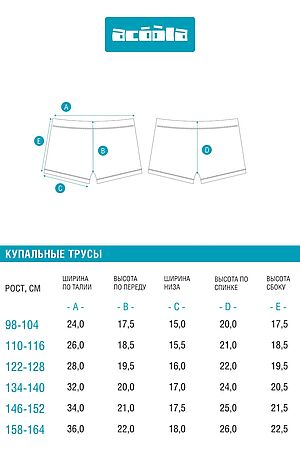 Купальные трусы ACOOLA, набивка 20134730004 #1038720 купить с доставкой в интернет-магазине OptMoyo.ru