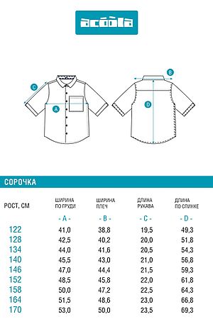 Рубашка ACOOLA, белый 20140290042 #1038805 купить с доставкой в интернет-магазине OptMoyo.ru