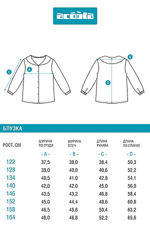 Блузка ACOOLA, голубой 20210260124 #1039053 купить с доставкой в интернет-магазине OptMoyo.ru