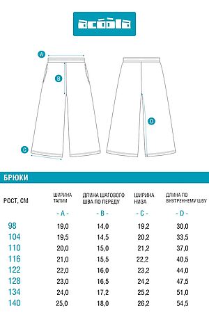 Брюки ACOOLA, набивка 20220160418 #1039167 купить с доставкой в интернет-магазине OptMoyo.ru