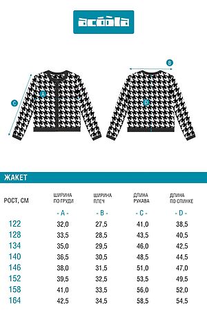 Жакет ACOOLA, черно-белый 20240370020 #1040278 купить с доставкой в интернет-магазине OptMoyo.ru