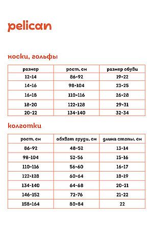 Носки, 2 п. PELICAN, джинс/черный UEGL3362/1(2) #1044746 купить с доставкой в интернет-магазине OptMoyo.ru