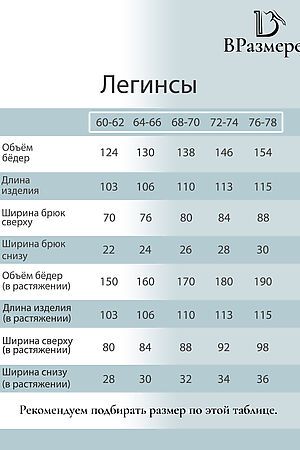 Легинсы БР-1 НАТАЛИ, черный 51131 #1047207 купить с доставкой в интернет-магазине OptMoyo.ru