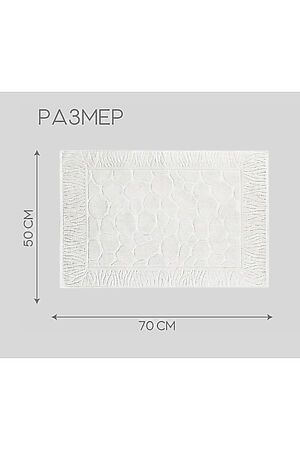 Полотенце для ног Софатекс в ванную 50х70 см НАТАЛИ, белый 49299 #1048662 купить с доставкой в интернет-магазине OptMoyo.ru