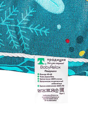 Подушка детская 40х60 BabyRelax леб. пух, с кантом, бязь НАТАЛИ, тропические птички синий 40298 #1049900 купить с доставкой в интернет-магазине OptMoyo.ru