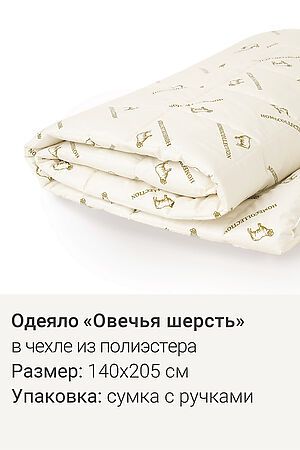 Одеяло CLEVER, бежевый #1050224 купить с доставкой в интернет-магазине OptMoyo.ru