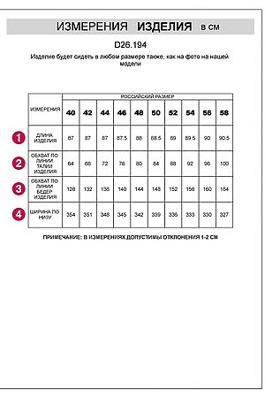 Юбка VILATTE, черный D26.194 #1056980 купить с доставкой в интернет-магазине OptMoyo.ru