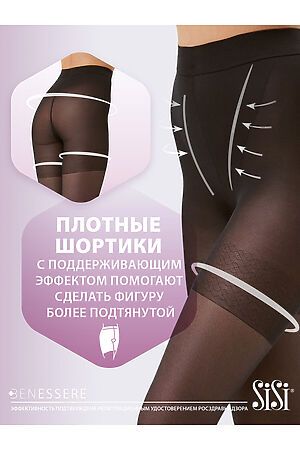 Колготки SISI, nero (черный) BENESSERE 140 XL #1059237 купить с доставкой в интернет-магазине OptMoyo.ru