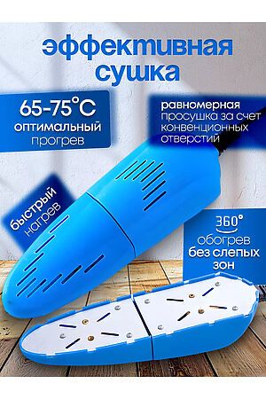 Сушилка для обуви 83422 НАТАЛИ, ассорти 51791 #1060793 купить с доставкой в интернет-магазине OptMoyo.ru